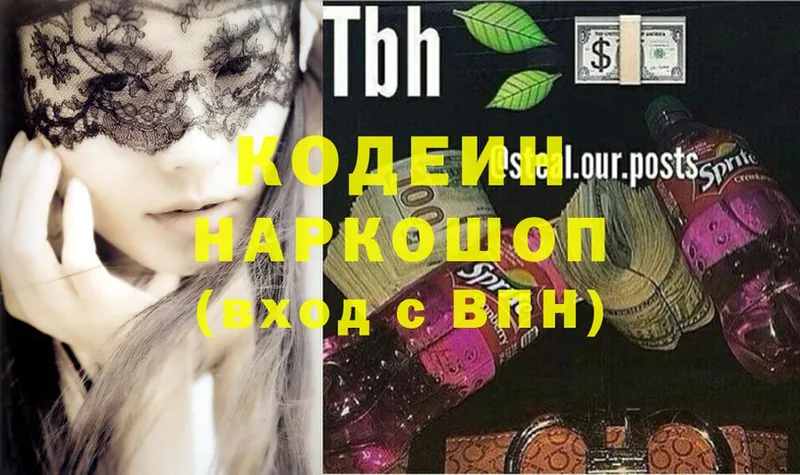 Кодеиновый сироп Lean напиток Lean (лин)  Белоярский 